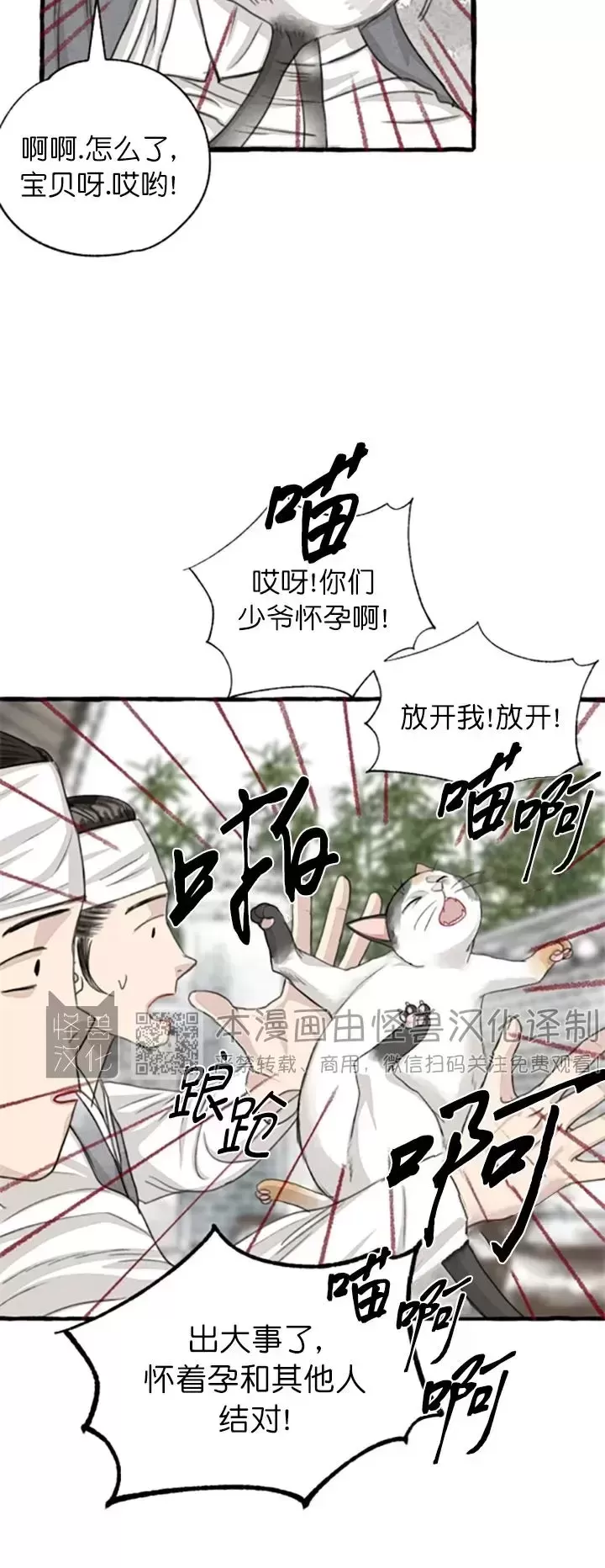 《负卿请醉》漫画最新章节第74话免费下拉式在线观看章节第【16】张图片