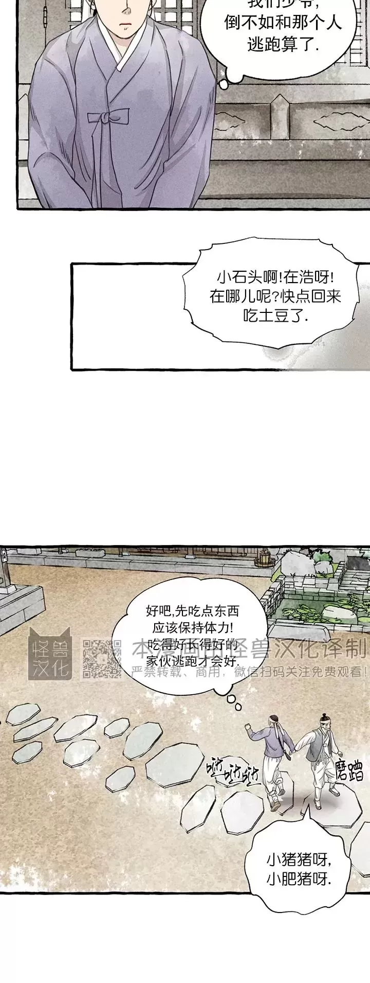 《负卿请醉》漫画最新章节第74话免费下拉式在线观看章节第【20】张图片