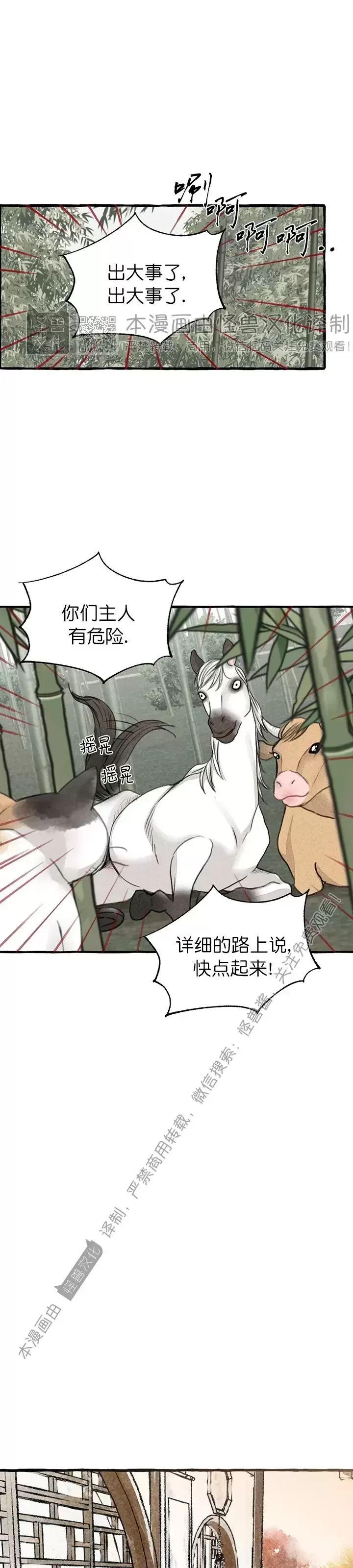 《负卿请醉》漫画最新章节第74话免费下拉式在线观看章节第【21】张图片