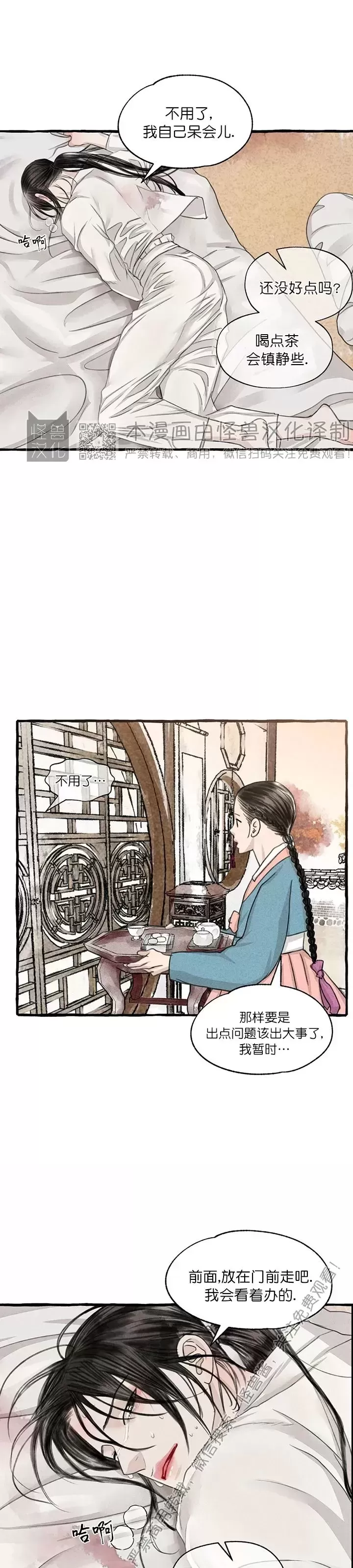 《负卿请醉》漫画最新章节第74话免费下拉式在线观看章节第【23】张图片