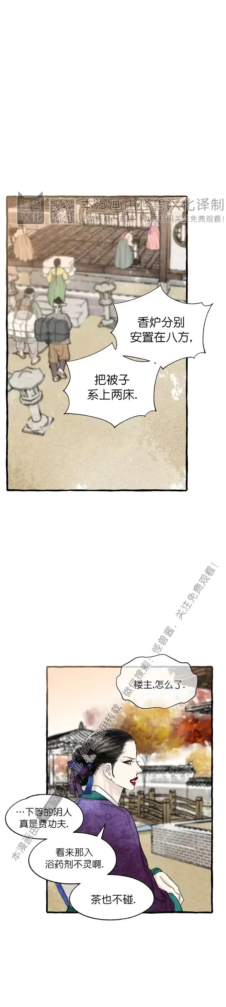 《负卿请醉》漫画最新章节第74话免费下拉式在线观看章节第【25】张图片