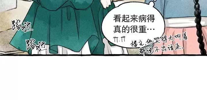 《负卿请醉》漫画最新章节第74话免费下拉式在线观看章节第【28】张图片