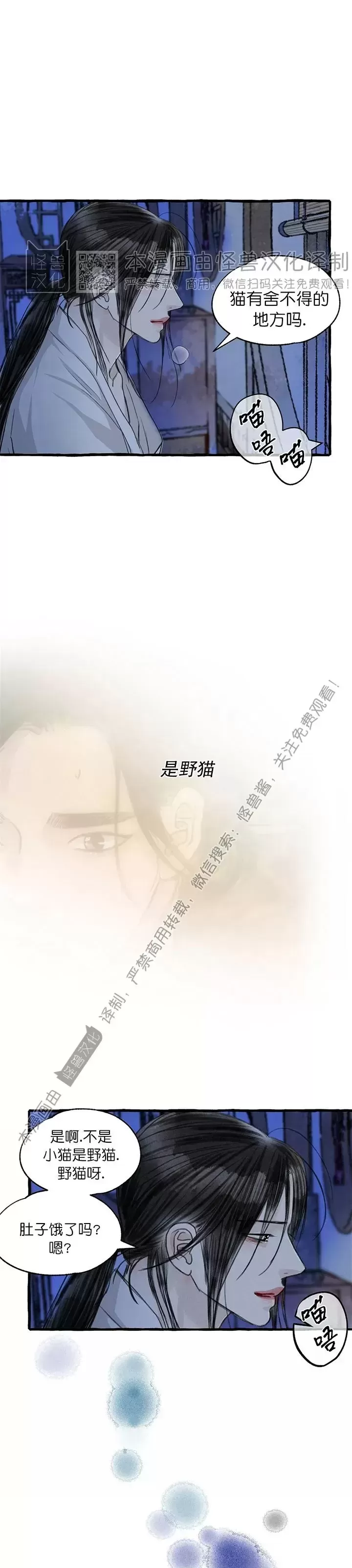 《负卿请醉》漫画最新章节第74话免费下拉式在线观看章节第【35】张图片