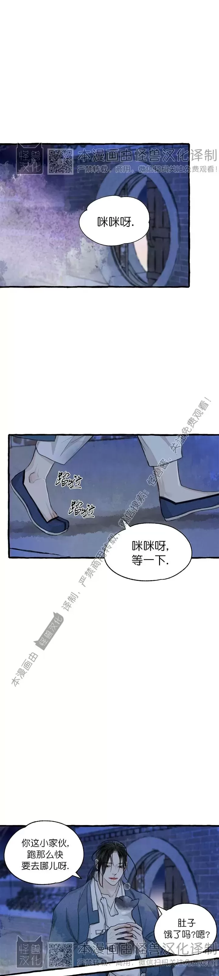 《负卿请醉》漫画最新章节第74话免费下拉式在线观看章节第【37】张图片