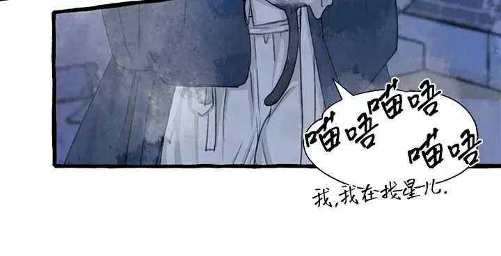 《负卿请醉》漫画最新章节第74话免费下拉式在线观看章节第【38】张图片