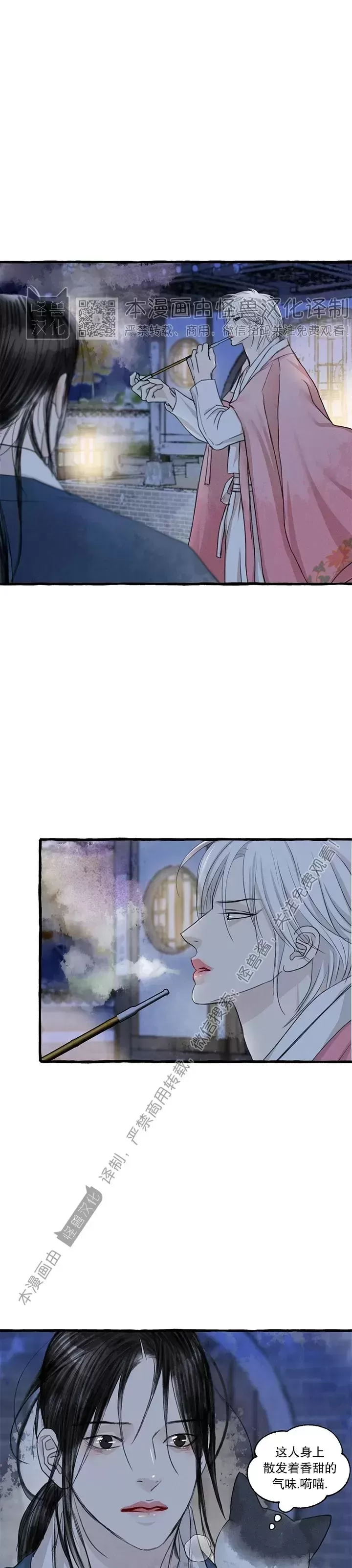 《负卿请醉》漫画最新章节第74话免费下拉式在线观看章节第【39】张图片