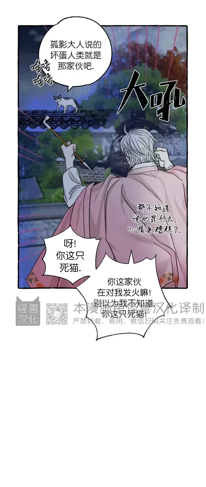 《负卿请醉》漫画最新章节第75话免费下拉式在线观看章节第【2】张图片