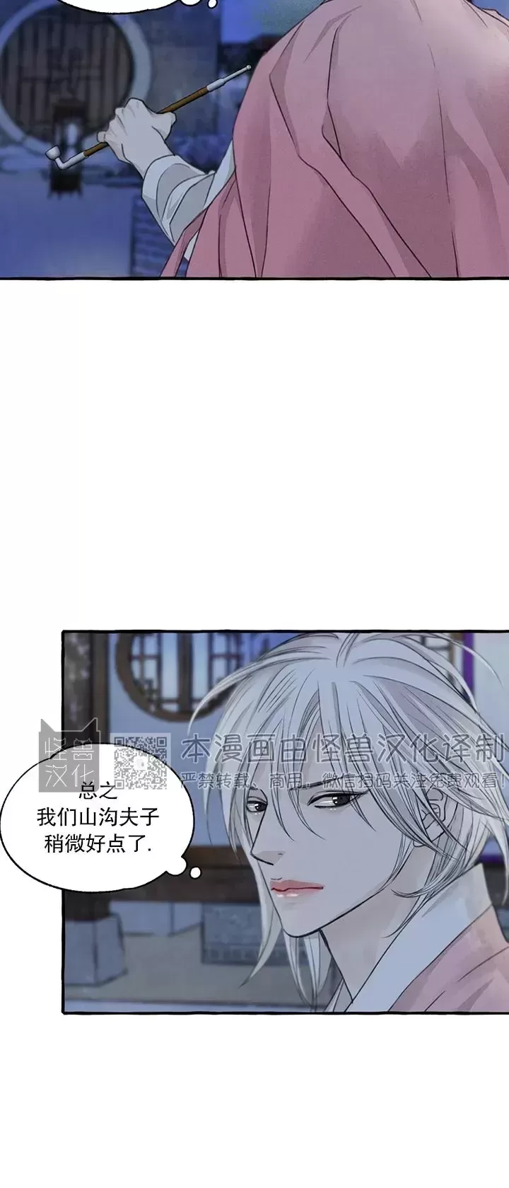 《负卿请醉》漫画最新章节第75话免费下拉式在线观看章节第【4】张图片