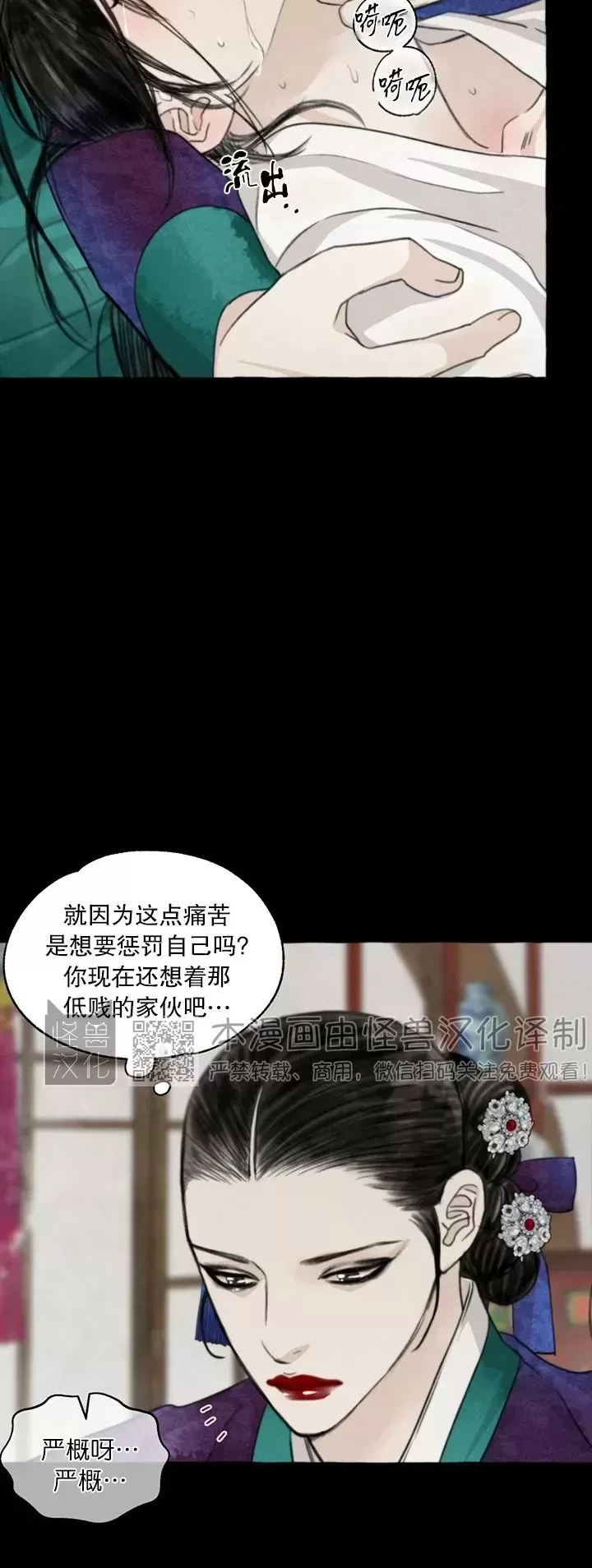 《负卿请醉》漫画最新章节第75话免费下拉式在线观看章节第【6】张图片