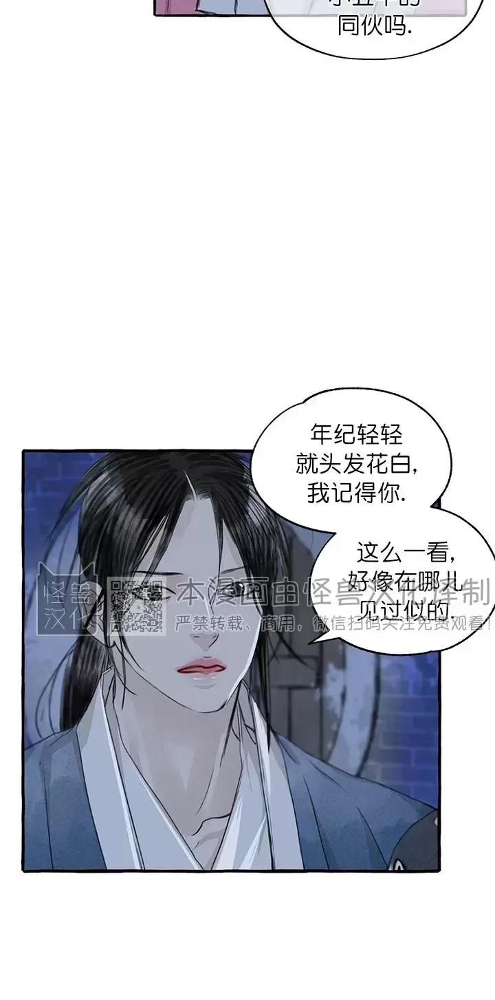 《负卿请醉》漫画最新章节第75话免费下拉式在线观看章节第【10】张图片