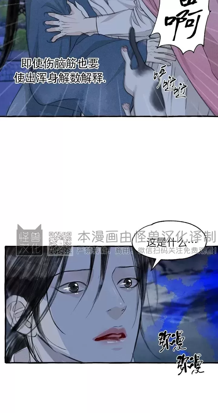 《负卿请醉》漫画最新章节第75话免费下拉式在线观看章节第【12】张图片