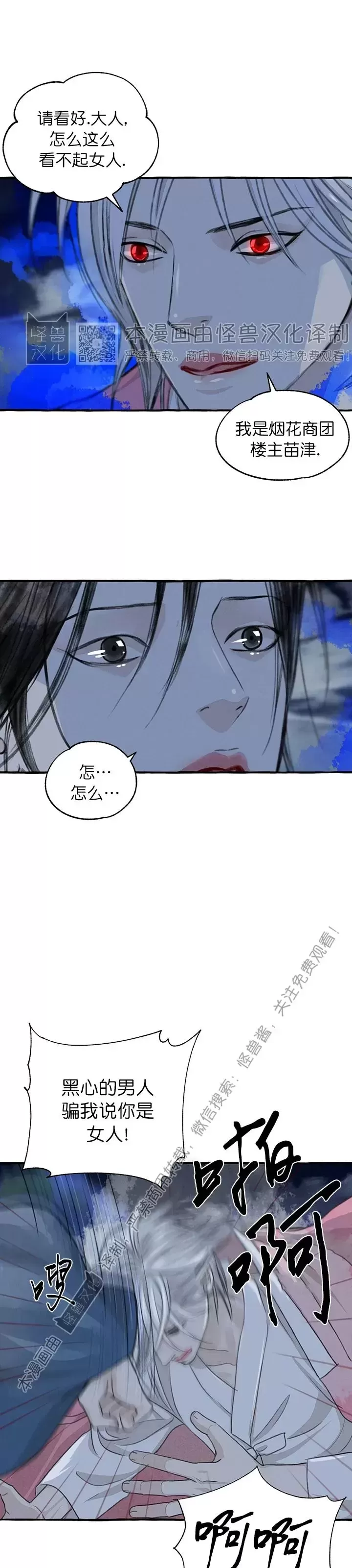 《负卿请醉》漫画最新章节第75话免费下拉式在线观看章节第【13】张图片