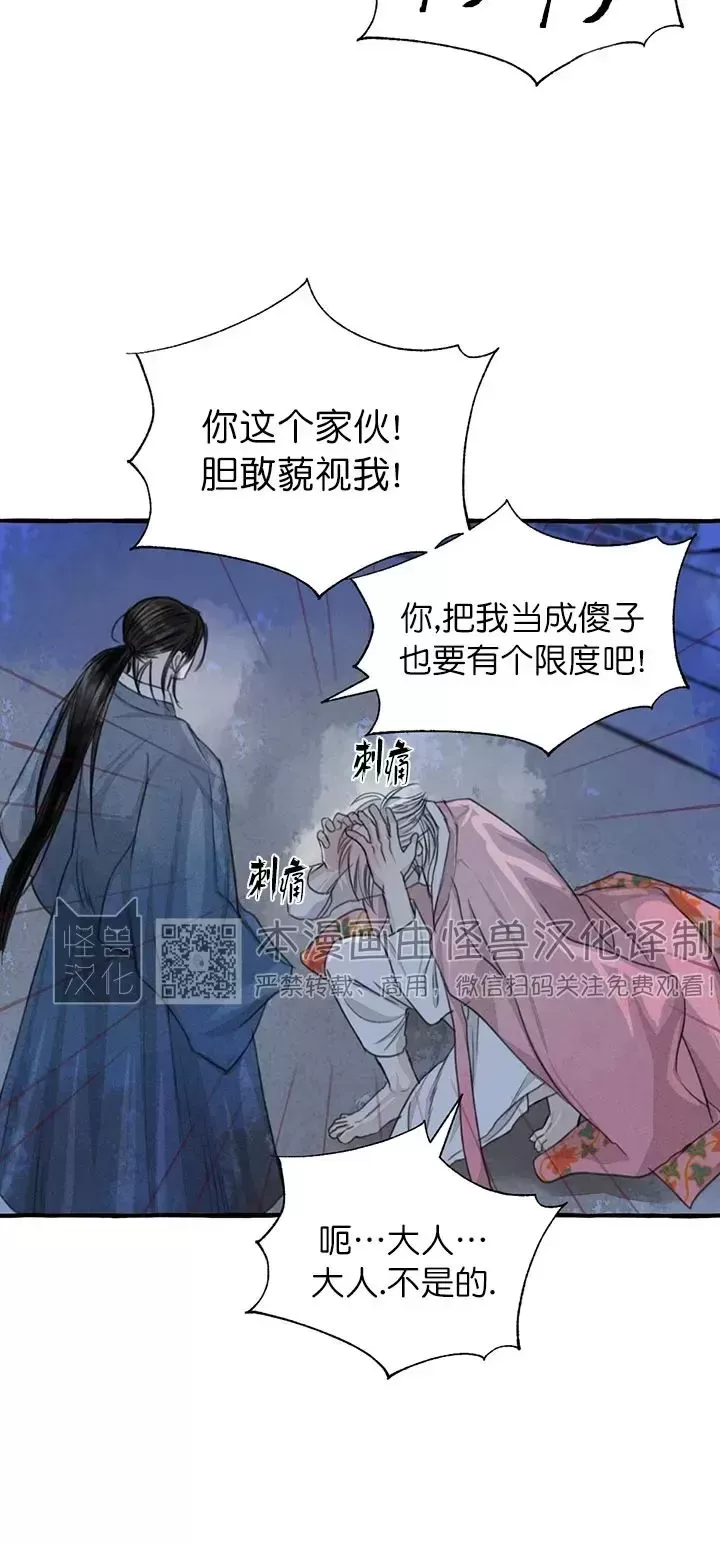 《负卿请醉》漫画最新章节第75话免费下拉式在线观看章节第【14】张图片