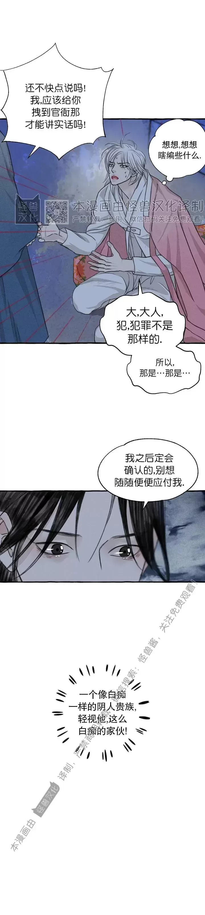 《负卿请醉》漫画最新章节第75话免费下拉式在线观看章节第【17】张图片