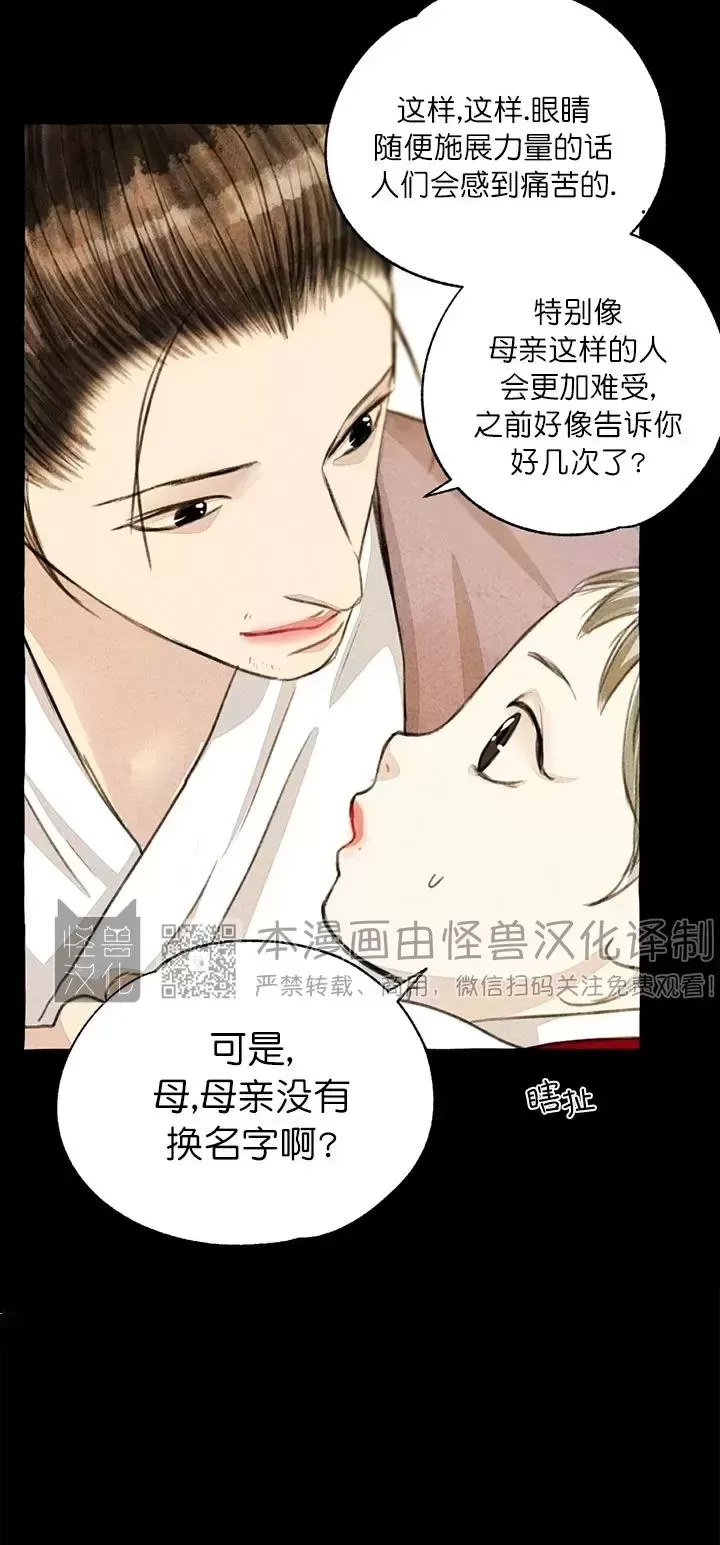 《负卿请醉》漫画最新章节第75话免费下拉式在线观看章节第【26】张图片