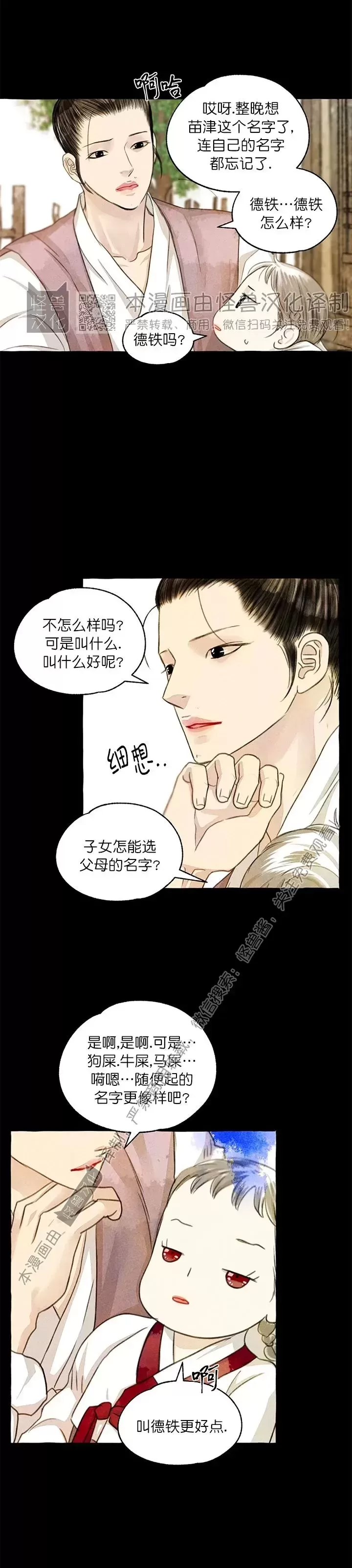 《负卿请醉》漫画最新章节第75话免费下拉式在线观看章节第【27】张图片