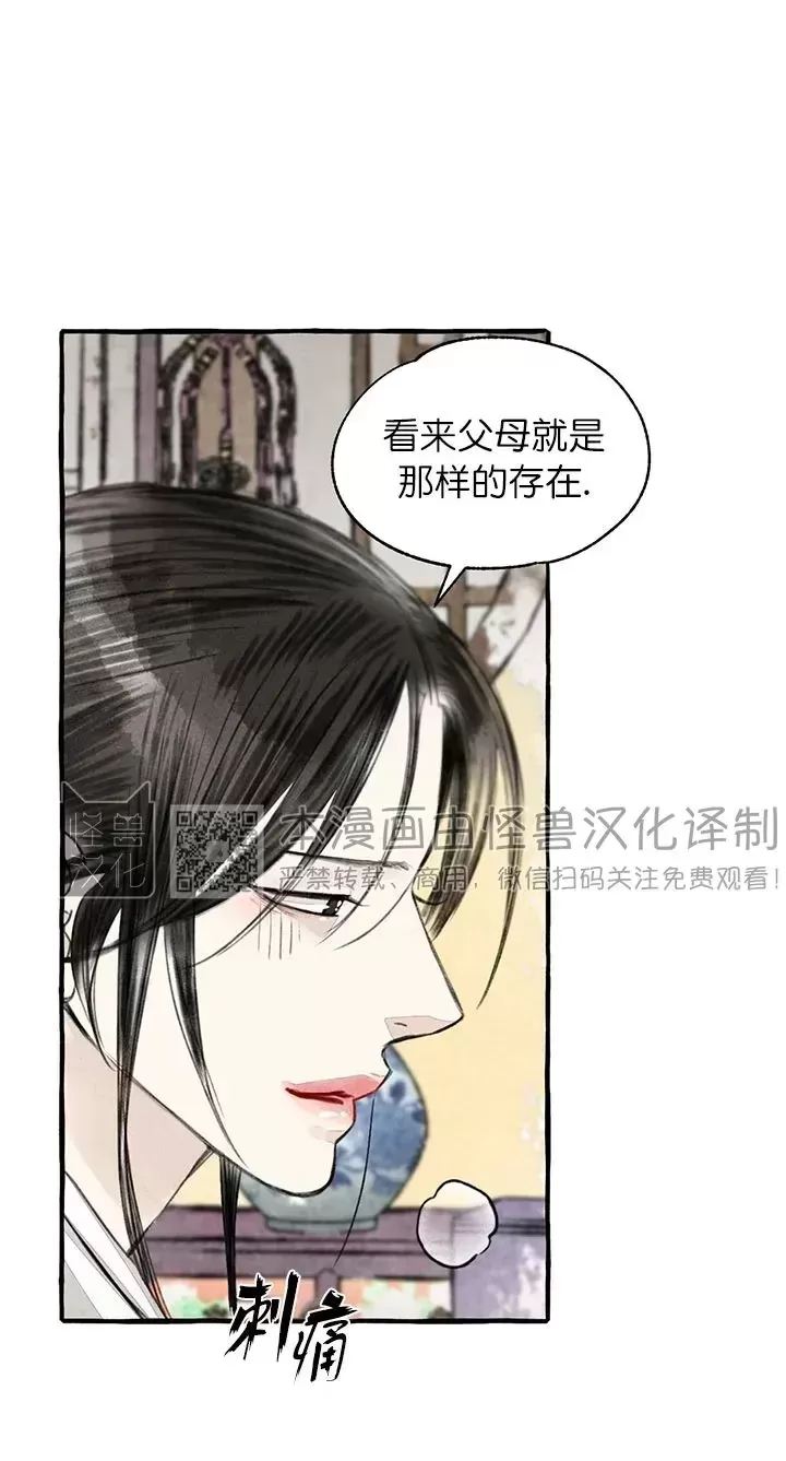 《负卿请醉》漫画最新章节第75话免费下拉式在线观看章节第【30】张图片