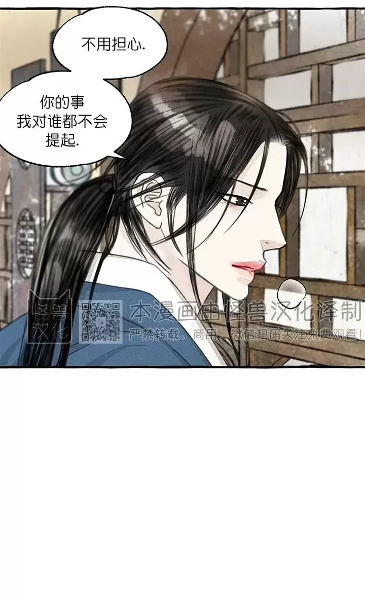 《负卿请醉》漫画最新章节第75话免费下拉式在线观看章节第【32】张图片