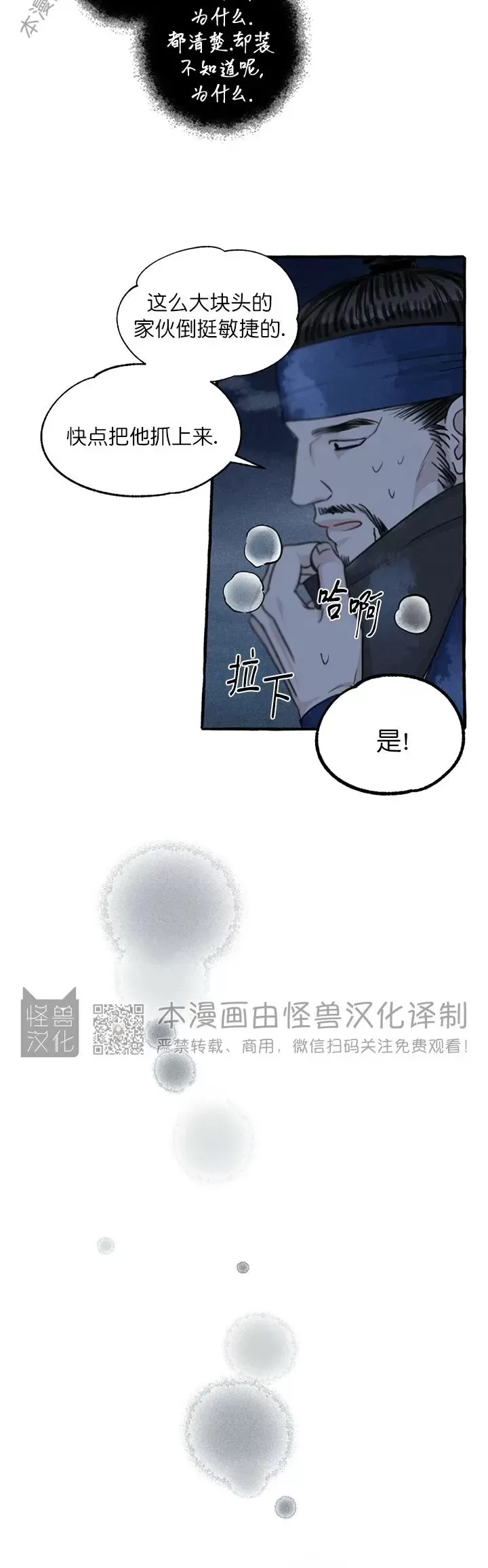 《负卿请醉》漫画最新章节第76话免费下拉式在线观看章节第【6】张图片