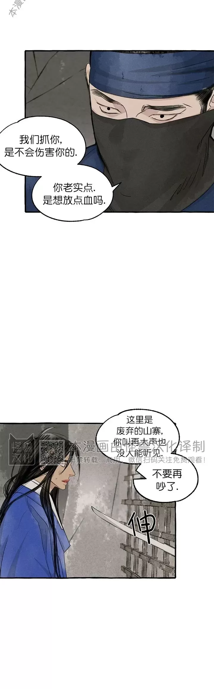 《负卿请醉》漫画最新章节第76话免费下拉式在线观看章节第【26】张图片