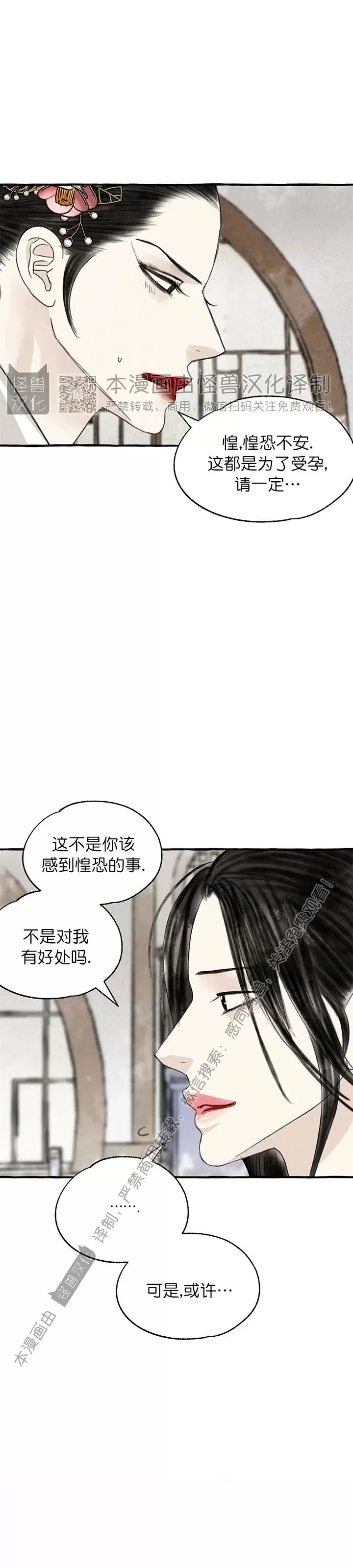 《负卿请醉》漫画最新章节第76话免费下拉式在线观看章节第【9】张图片