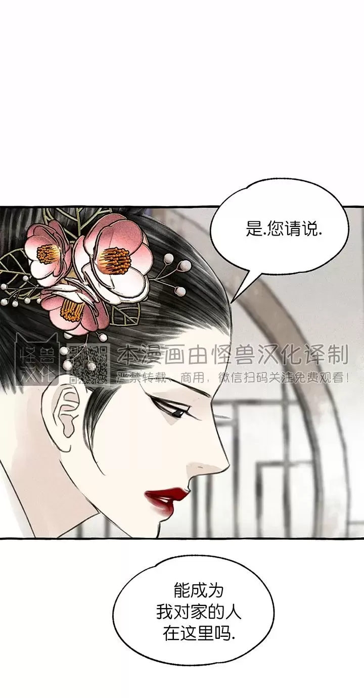 《负卿请醉》漫画最新章节第76话免费下拉式在线观看章节第【10】张图片