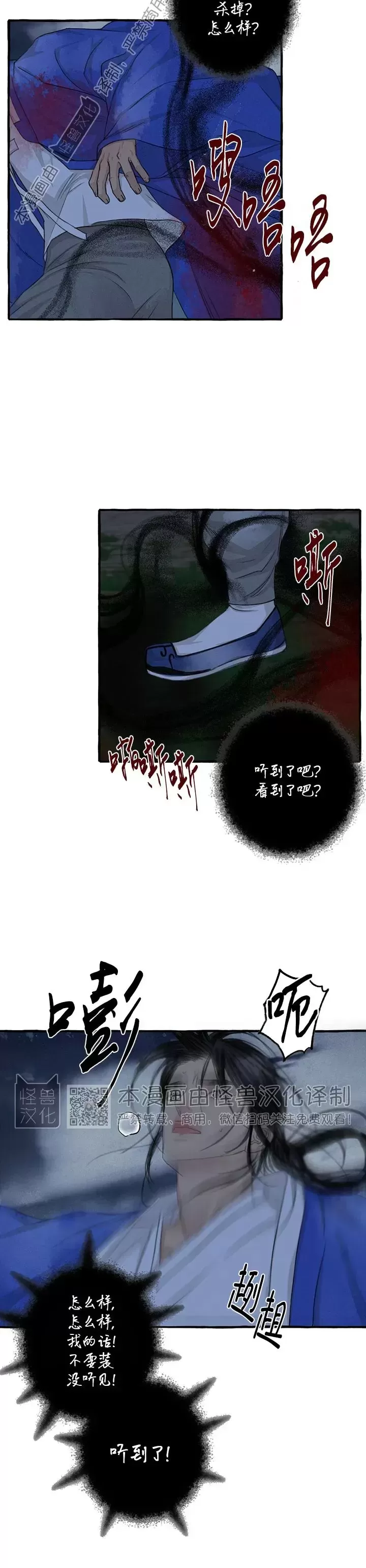 《负卿请醉》漫画最新章节第76话免费下拉式在线观看章节第【4】张图片