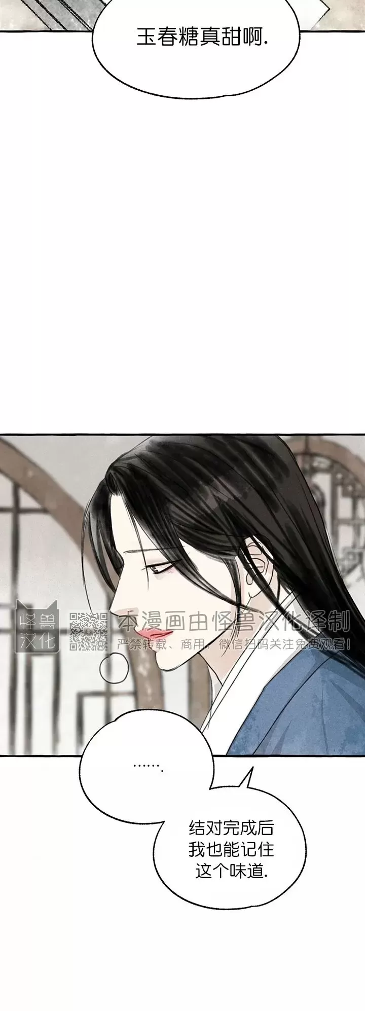 《负卿请醉》漫画最新章节第76话免费下拉式在线观看章节第【15】张图片