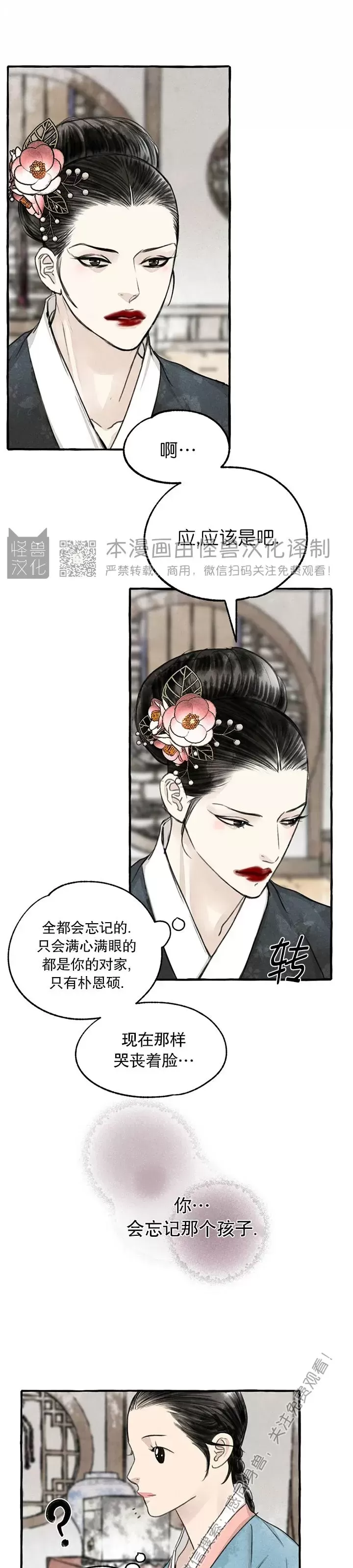 《负卿请醉》漫画最新章节第76话免费下拉式在线观看章节第【16】张图片