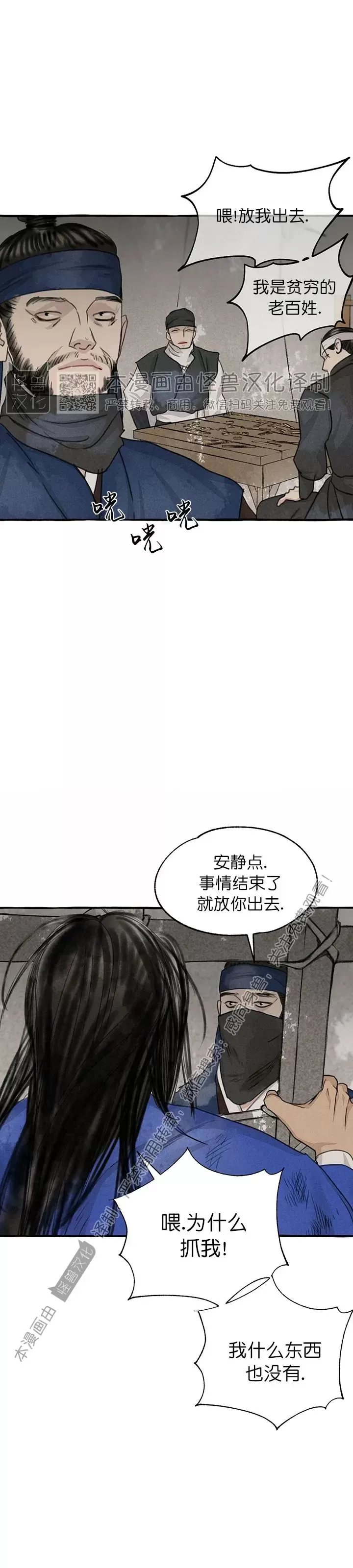 《负卿请醉》漫画最新章节第76话免费下拉式在线观看章节第【21】张图片