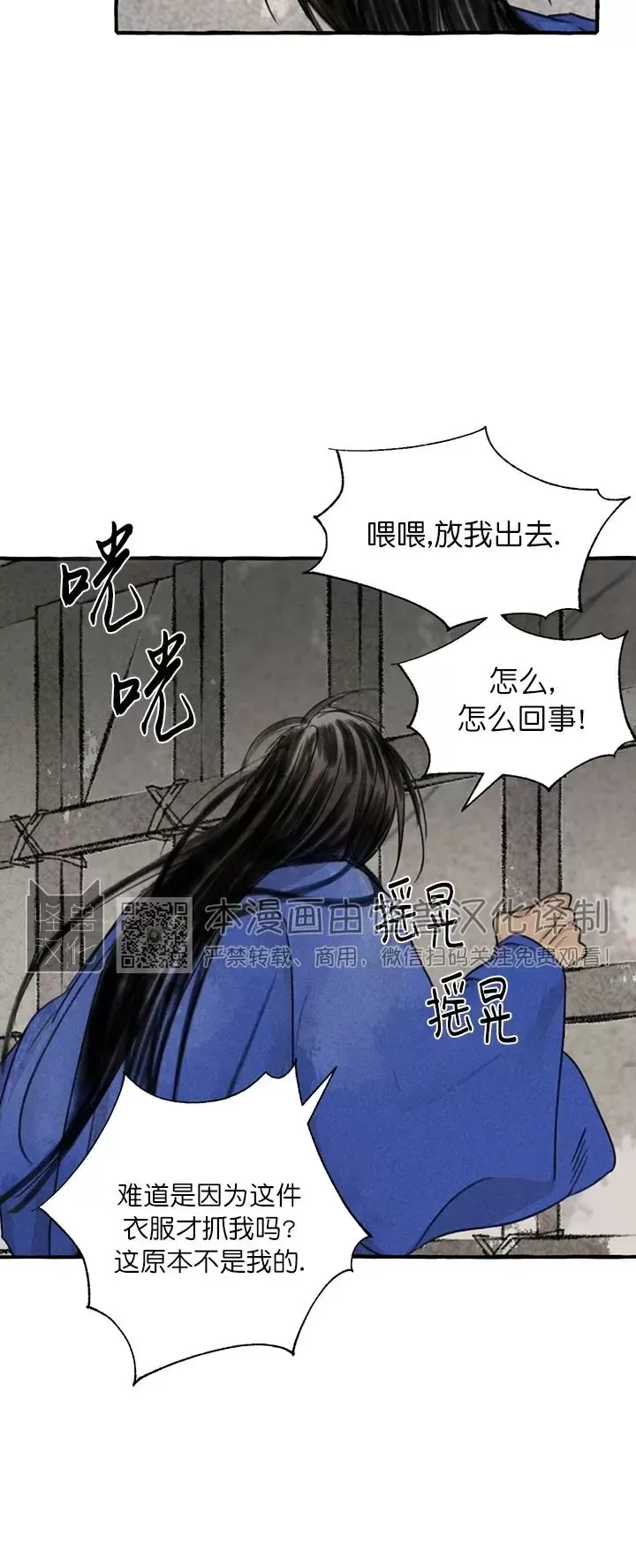 《负卿请醉》漫画最新章节第76话免费下拉式在线观看章节第【20】张图片