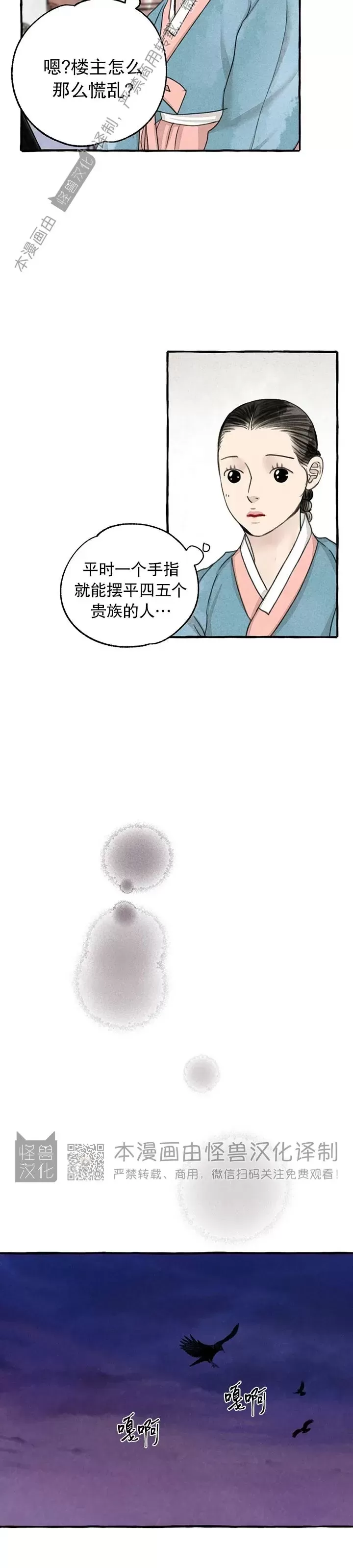 《负卿请醉》漫画最新章节第76话免费下拉式在线观看章节第【17】张图片