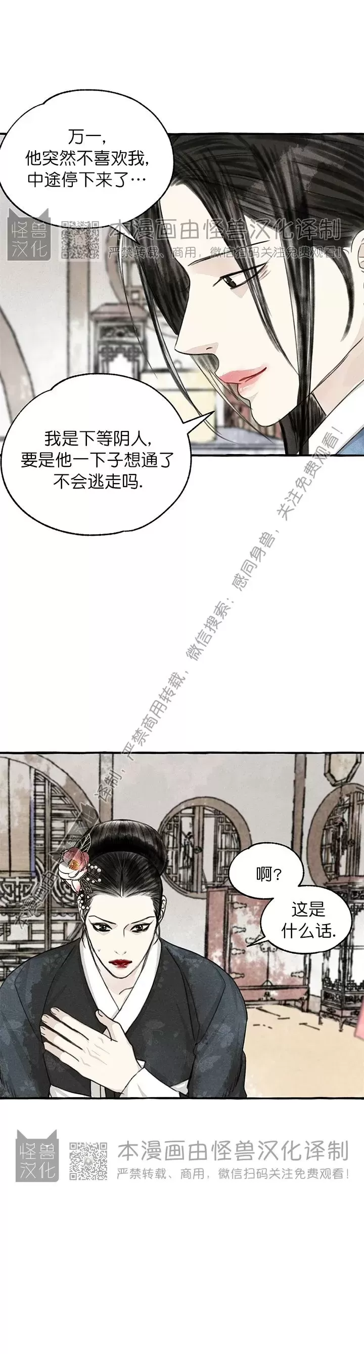 《负卿请醉》漫画最新章节第76话免费下拉式在线观看章节第【11】张图片