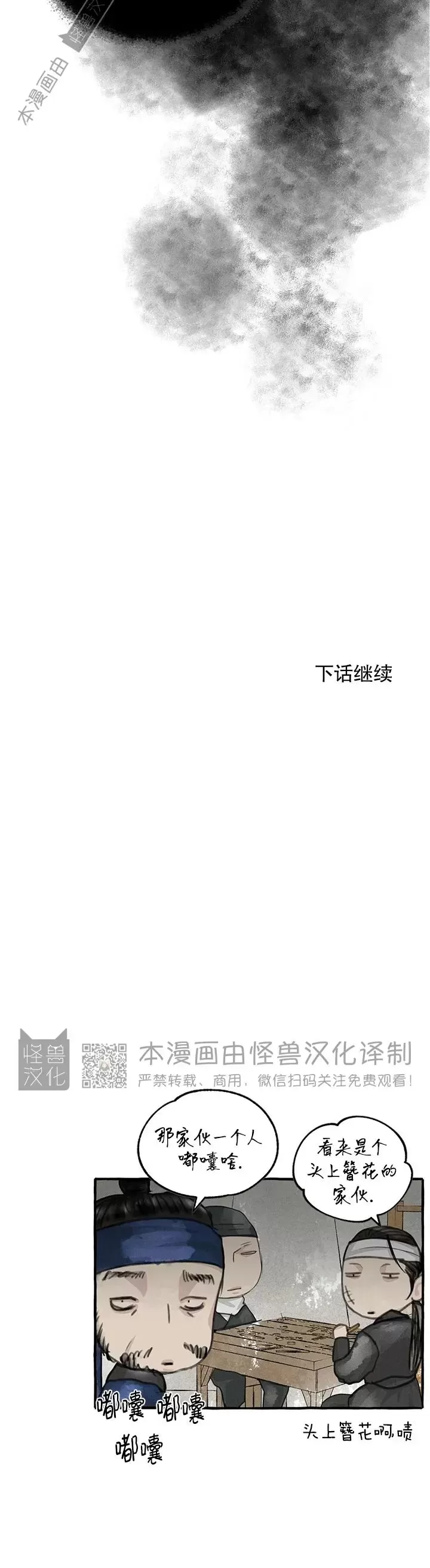 《负卿请醉》漫画最新章节第76话免费下拉式在线观看章节第【36】张图片