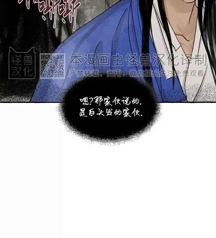 《负卿请醉》漫画最新章节第76话免费下拉式在线观看章节第【28】张图片