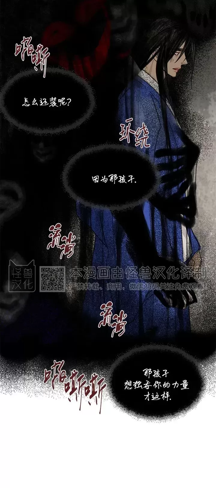 《负卿请醉》漫画最新章节第76话免费下拉式在线观看章节第【30】张图片