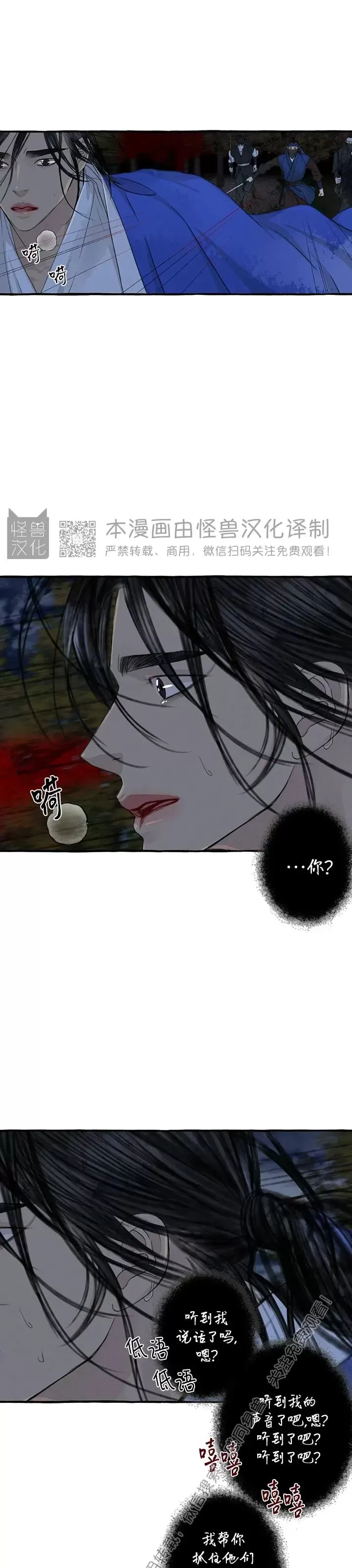 《负卿请醉》漫画最新章节第76话免费下拉式在线观看章节第【3】张图片