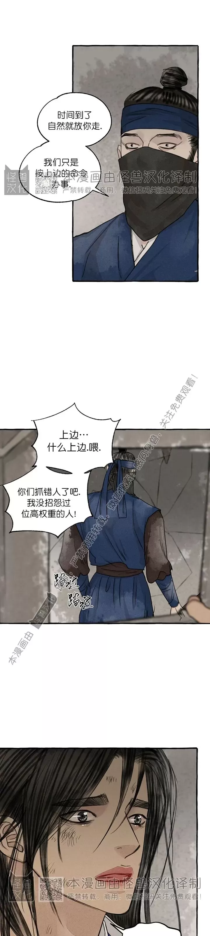 《负卿请醉》漫画最新章节第76话免费下拉式在线观看章节第【23】张图片