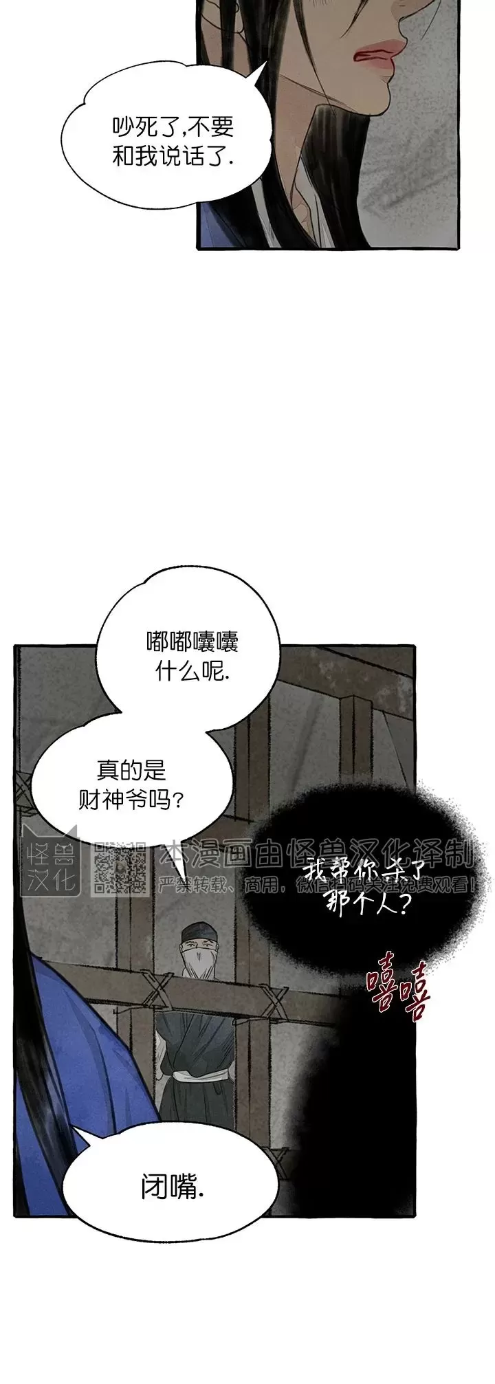 《负卿请醉》漫画最新章节第77话免费下拉式在线观看章节第【26】张图片