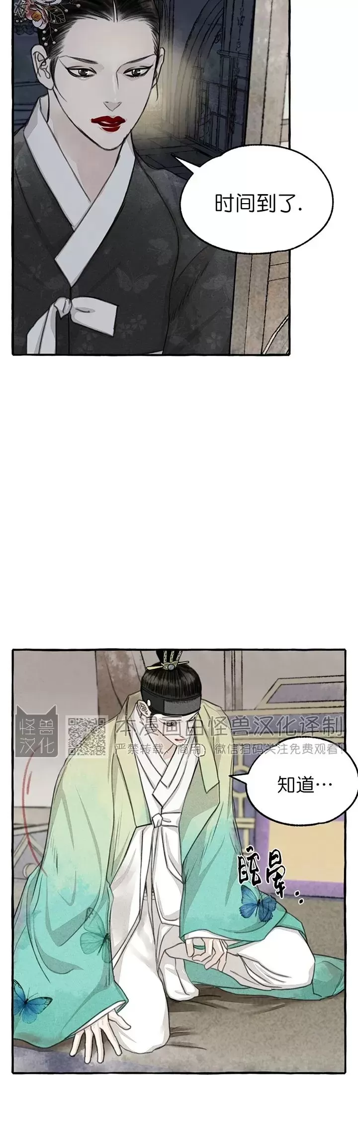 《负卿请醉》漫画最新章节第77话免费下拉式在线观看章节第【14】张图片