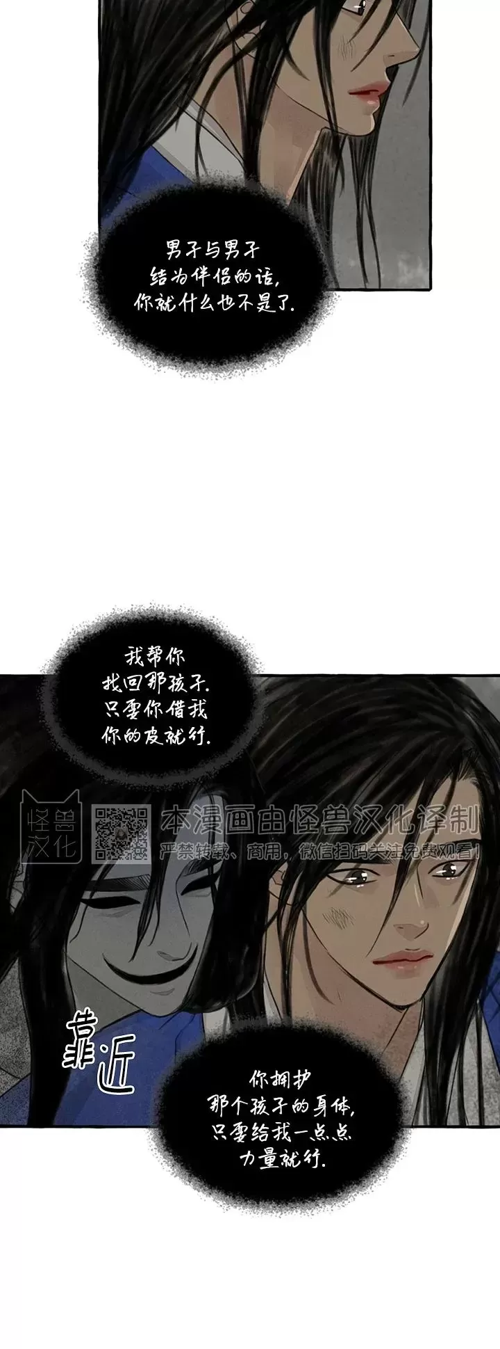 《负卿请醉》漫画最新章节第77话免费下拉式在线观看章节第【6】张图片