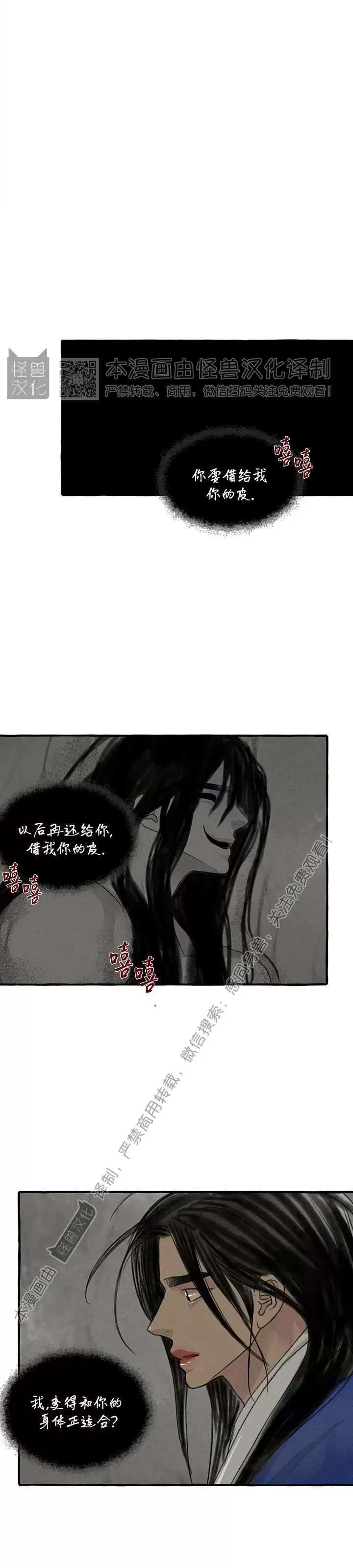 《负卿请醉》漫画最新章节第77话免费下拉式在线观看章节第【1】张图片