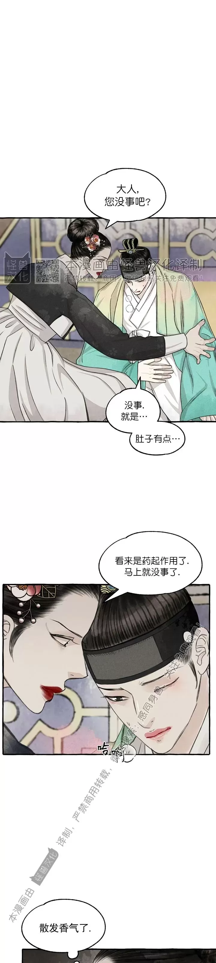 《负卿请醉》漫画最新章节第77话免费下拉式在线观看章节第【15】张图片