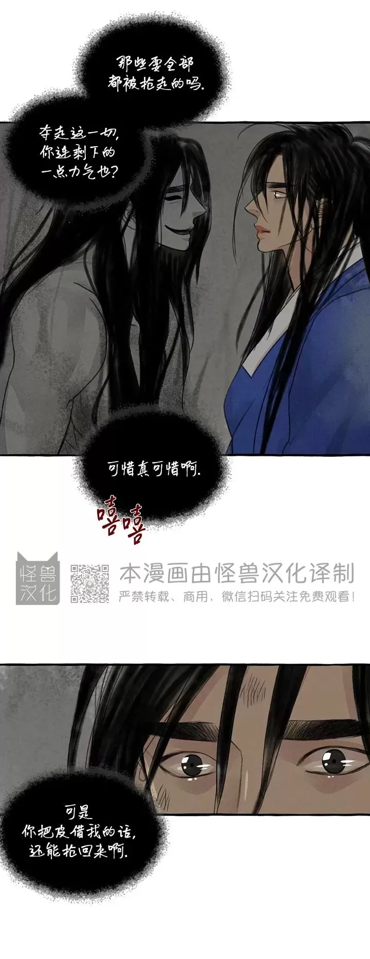 《负卿请醉》漫画最新章节第77话免费下拉式在线观看章节第【4】张图片