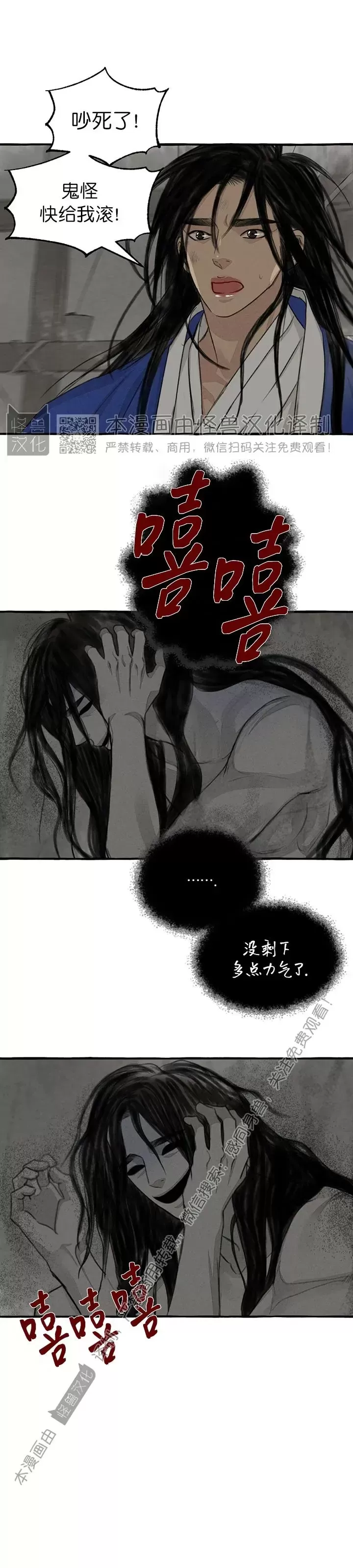 《负卿请醉》漫画最新章节第77话免费下拉式在线观看章节第【3】张图片