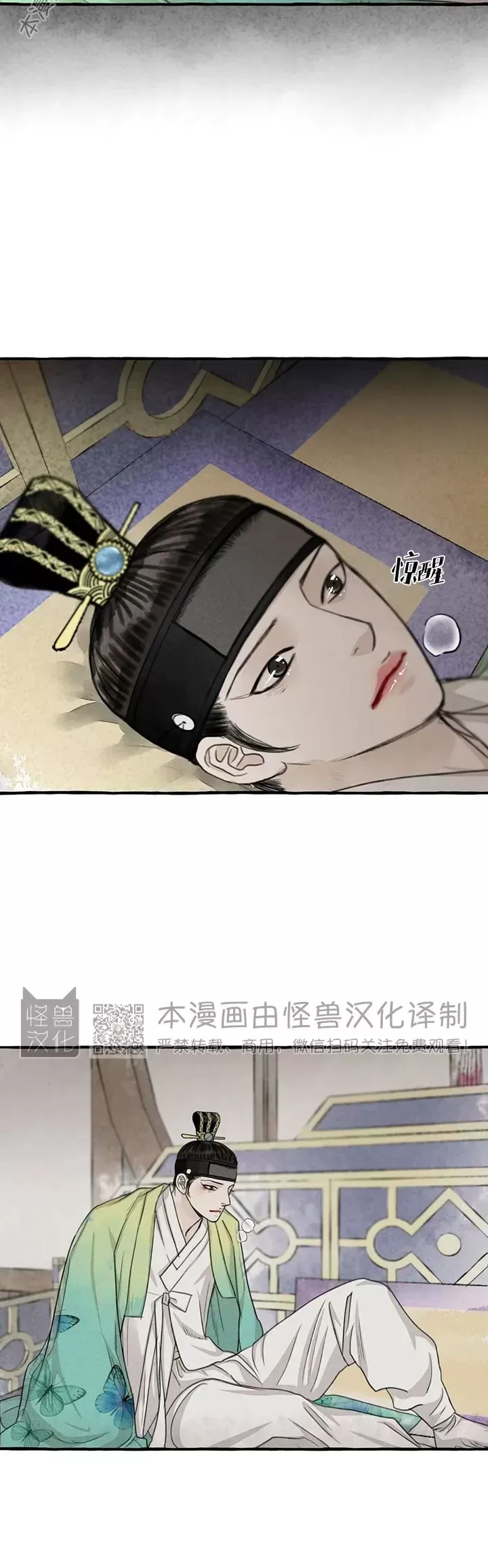 《负卿请醉》漫画最新章节第77话免费下拉式在线观看章节第【12】张图片