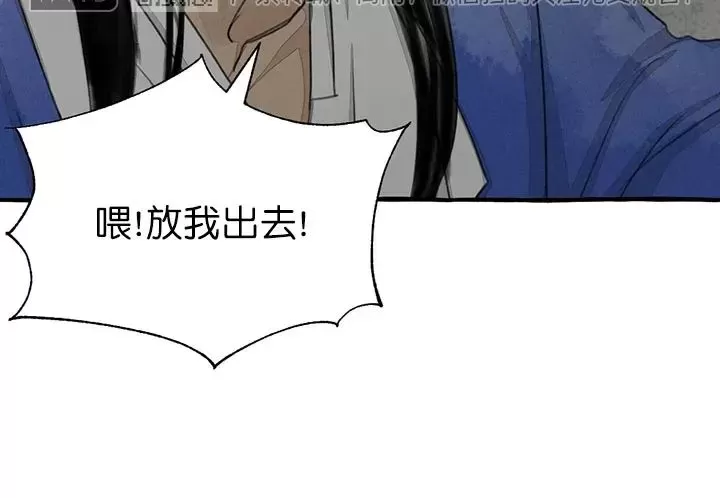 《负卿请醉》漫画最新章节第77话免费下拉式在线观看章节第【24】张图片