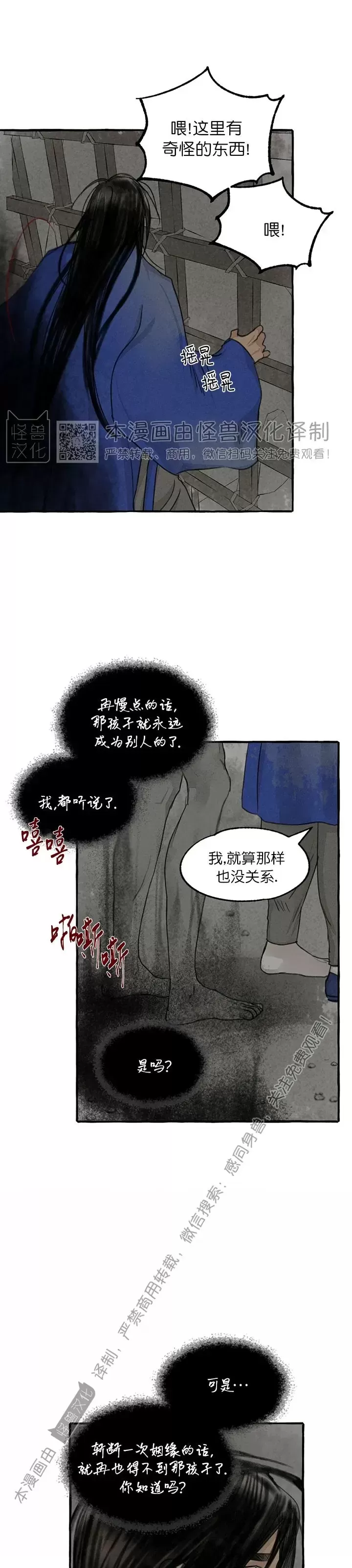 《负卿请醉》漫画最新章节第77话免费下拉式在线观看章节第【5】张图片