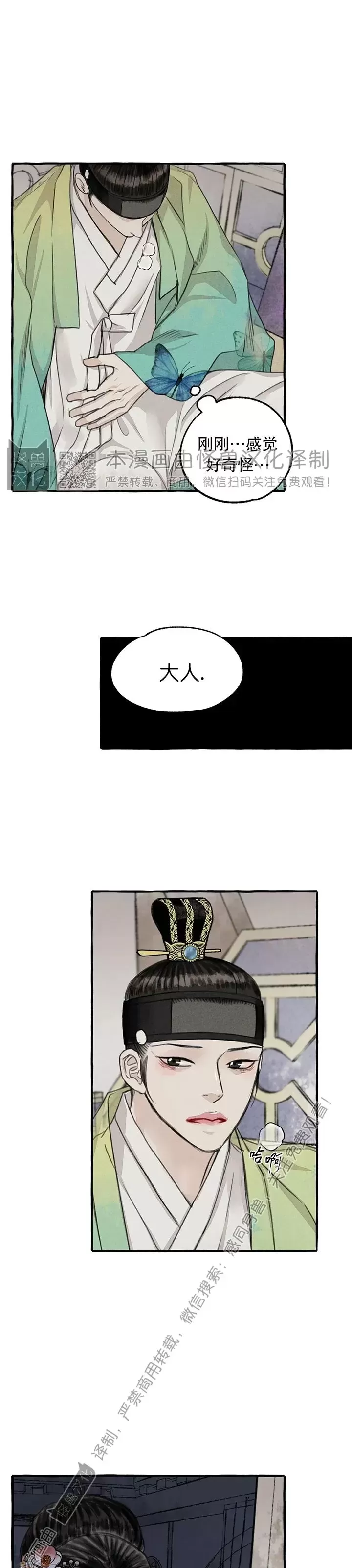 《负卿请醉》漫画最新章节第77话免费下拉式在线观看章节第【13】张图片