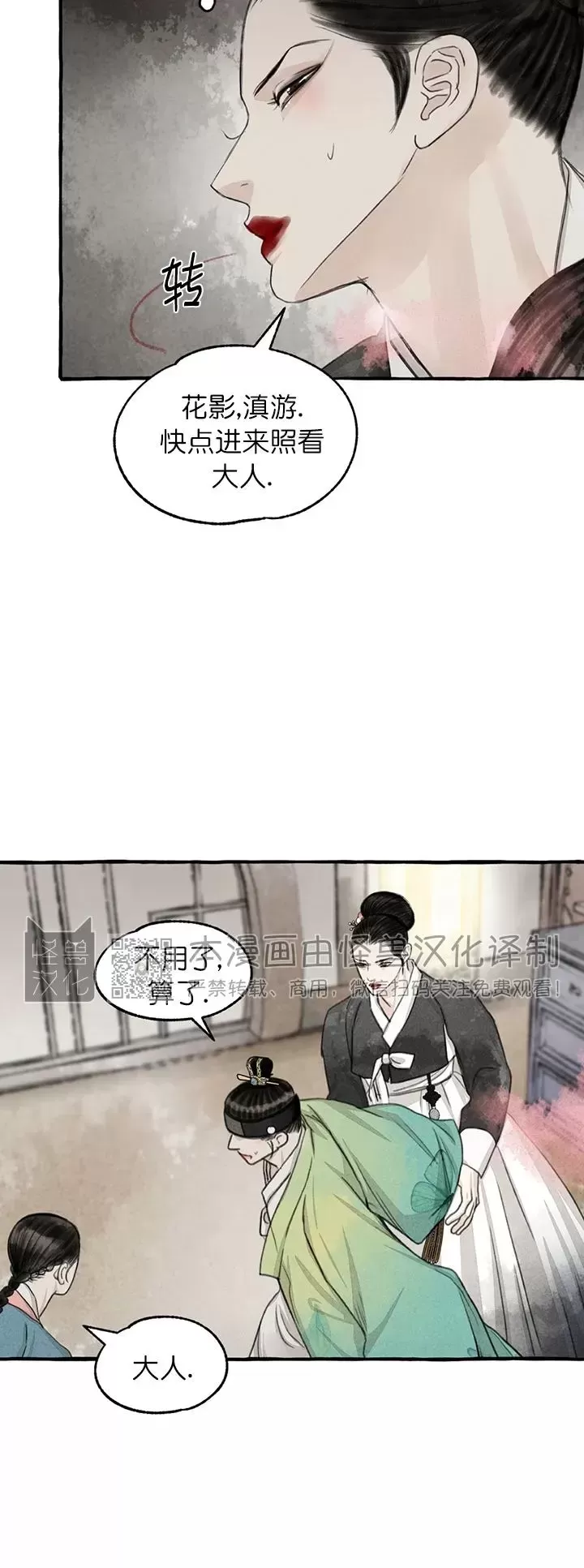 《负卿请醉》漫画最新章节第77话免费下拉式在线观看章节第【16】张图片